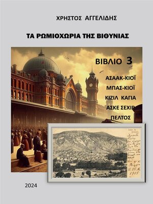 cover image of Τα ρωμιοχώρια της Βιθυνίας